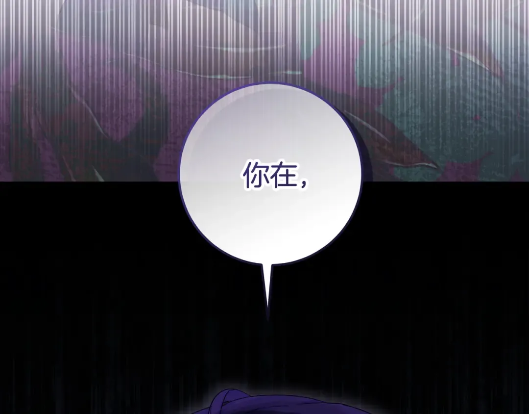 第41话 意外听到秘密 第174页
