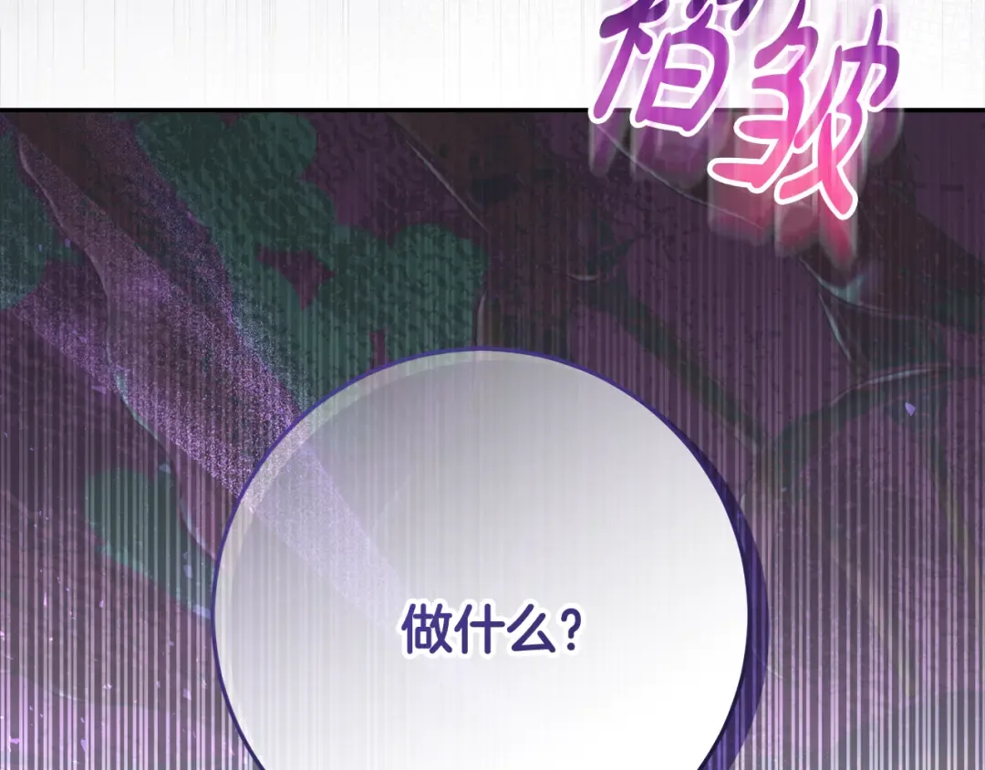 第41话 意外听到秘密 第179页