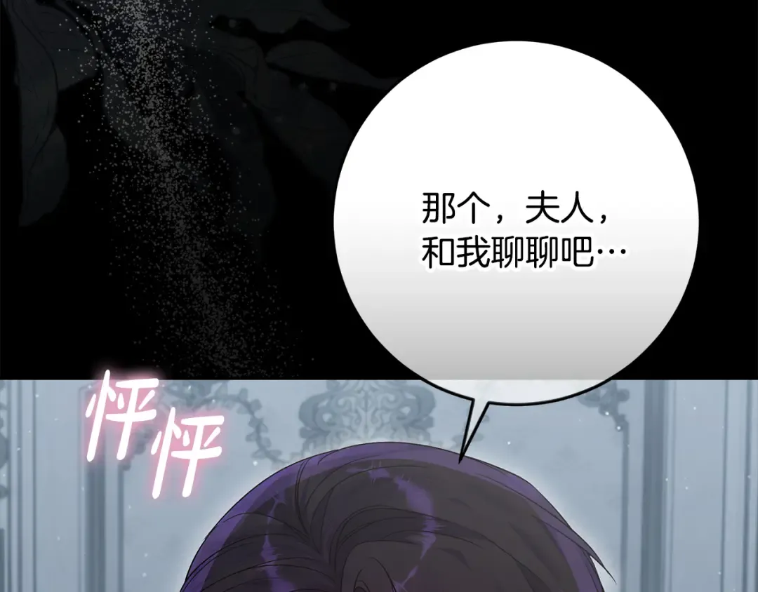 第42话 你恐惧我嫉妒 第29页