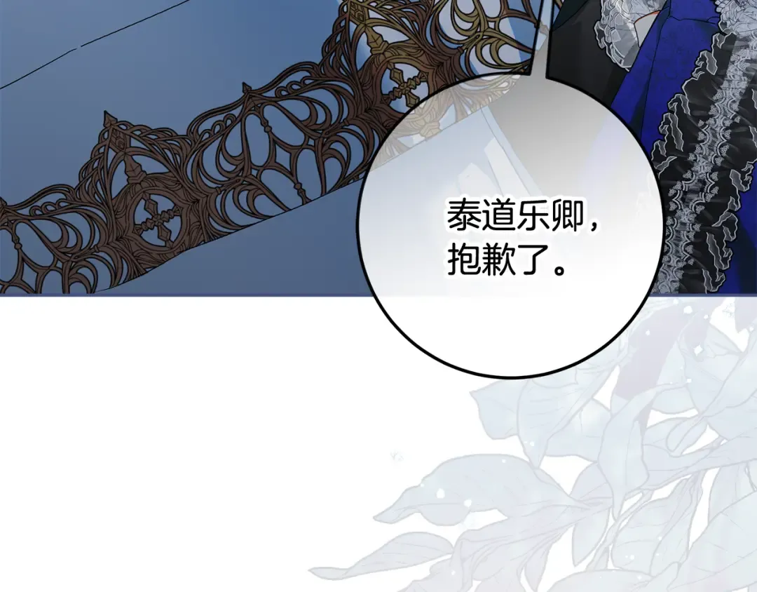 第42话 你恐惧我嫉妒 第81页