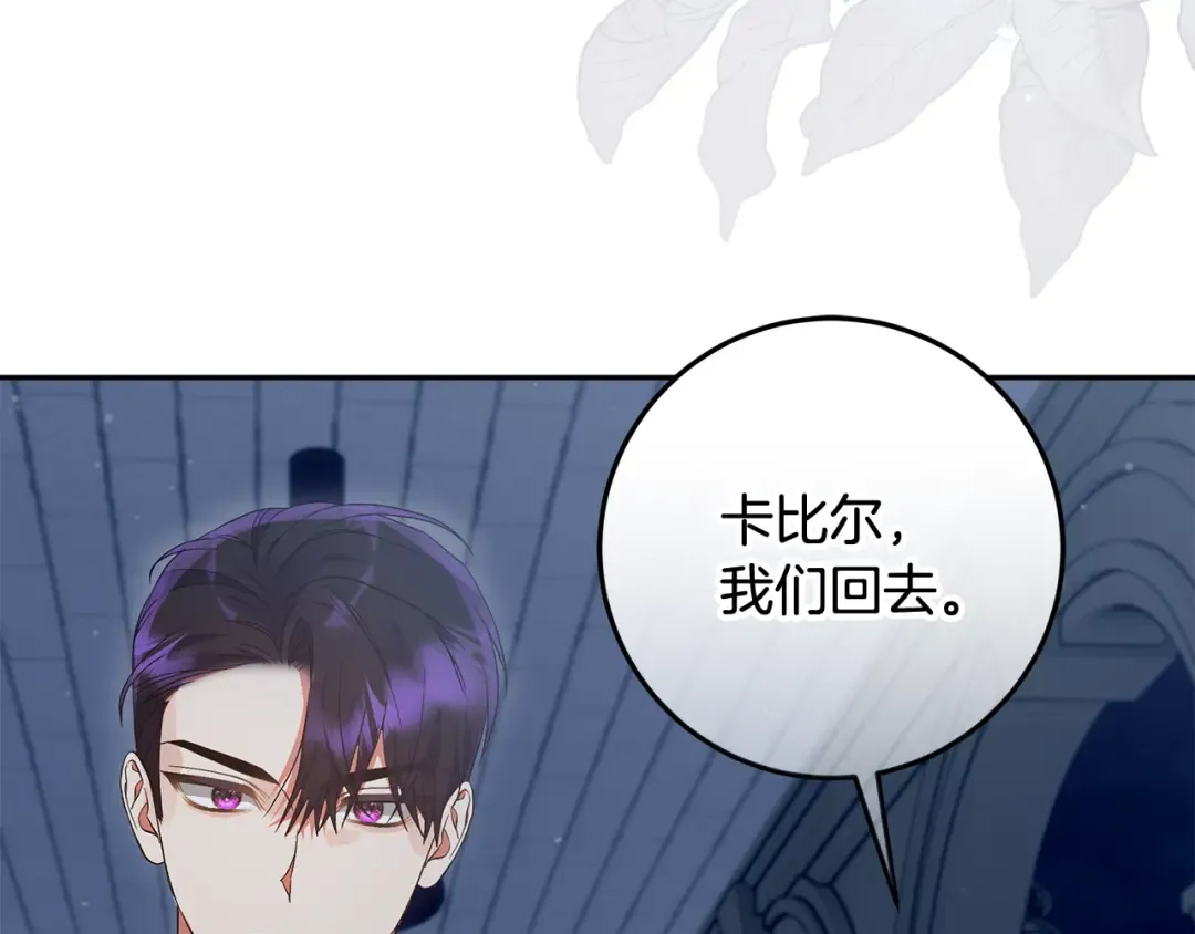 第42话 你恐惧我嫉妒 第82页