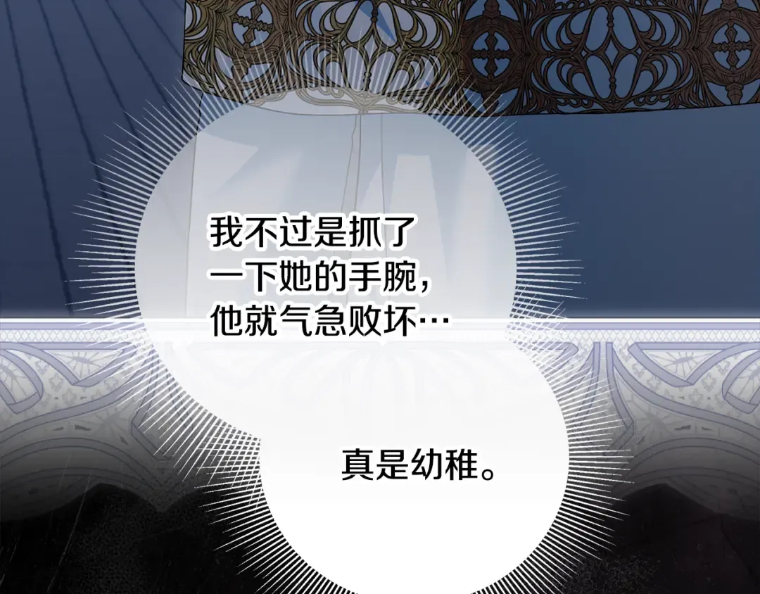 第42话 你恐惧我嫉妒 第87页