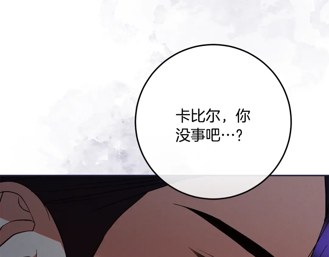 第42话 你恐惧我嫉妒 第133页