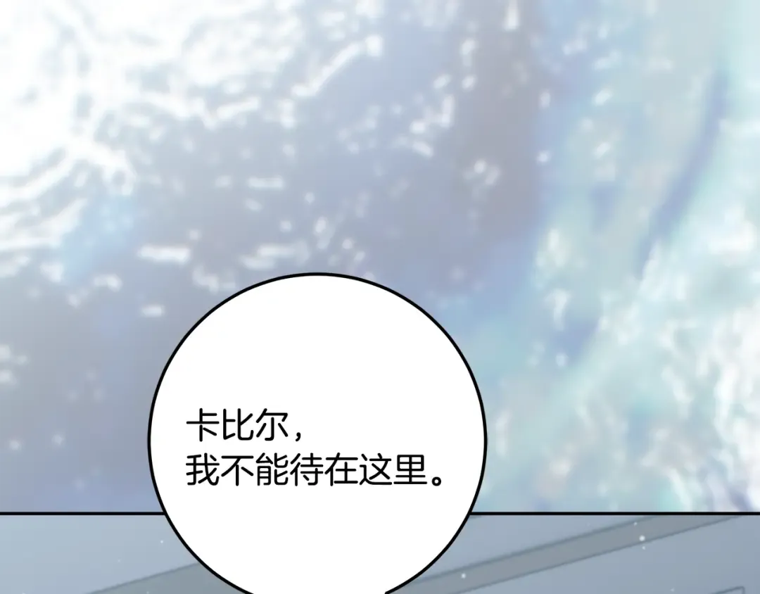 第42话 你恐惧我嫉妒 第141页