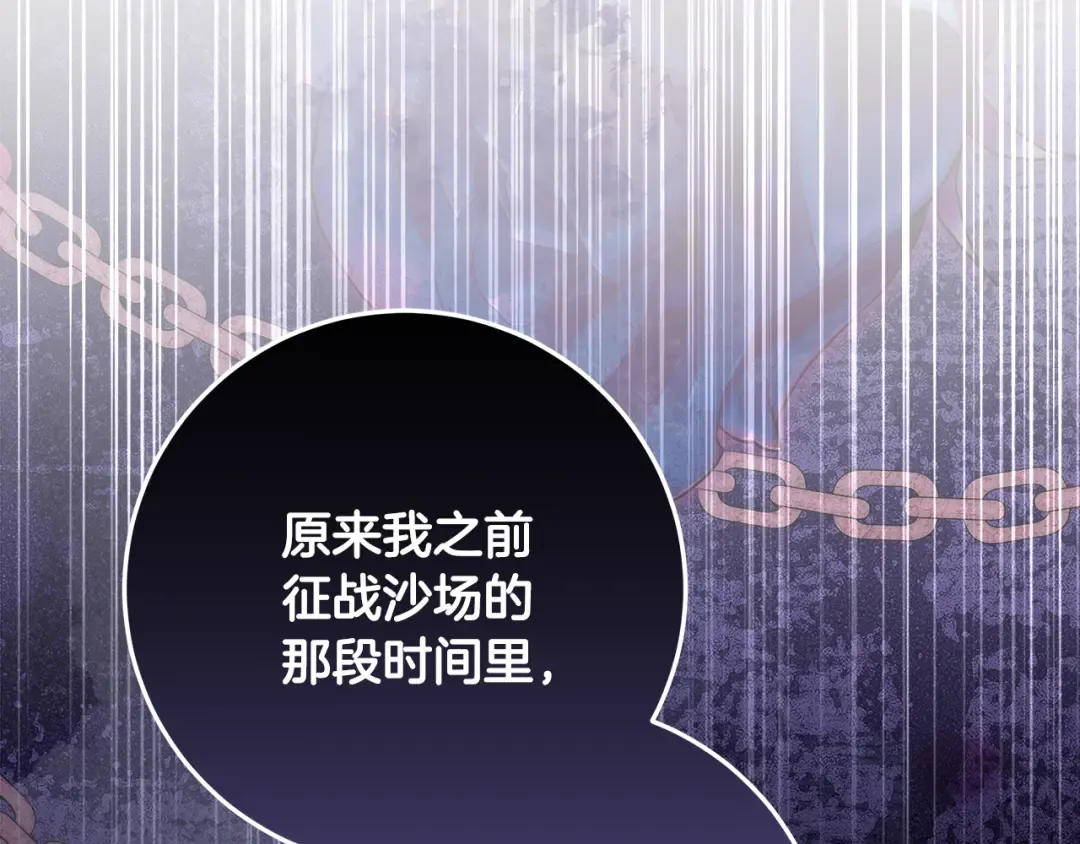 第42话 你恐惧我嫉妒 第147页