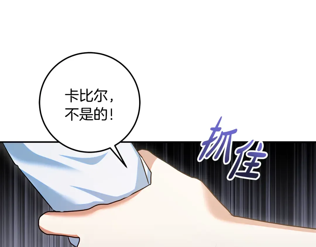 第42话 你恐惧我嫉妒 第158页