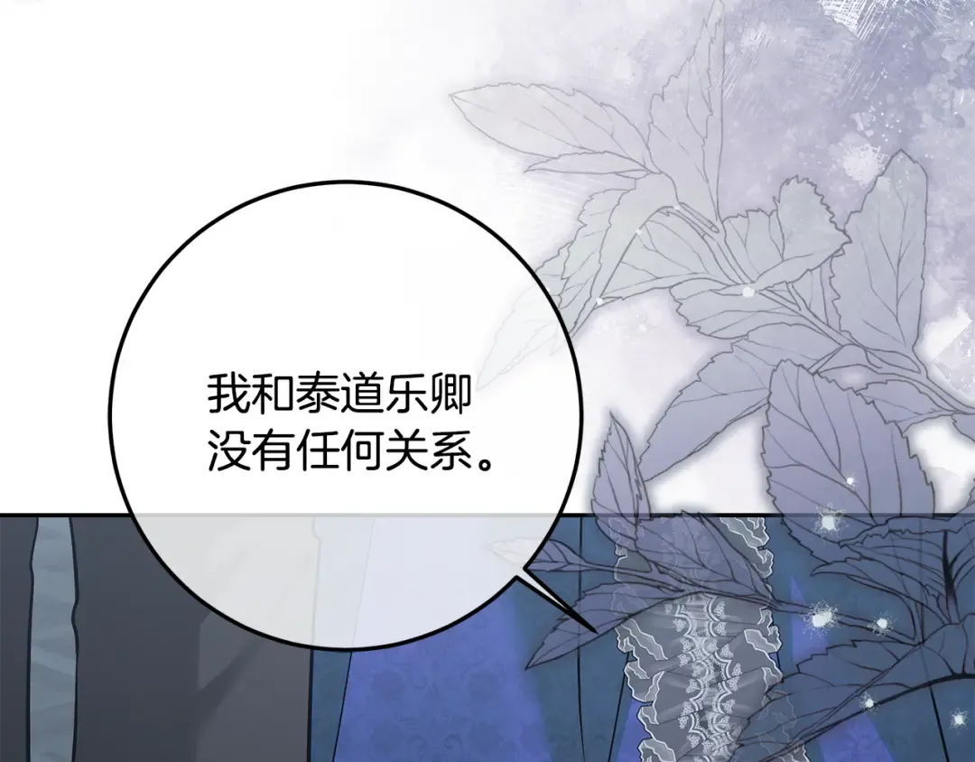 第42话 你恐惧我嫉妒 第163页