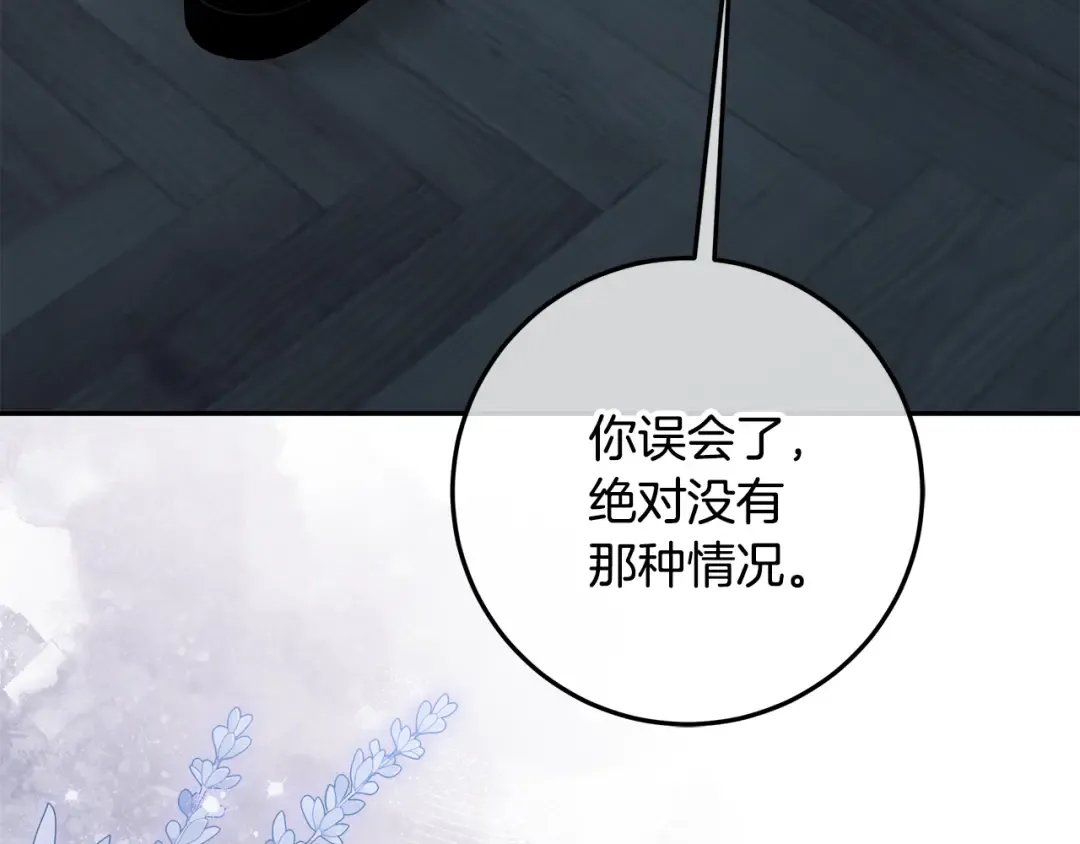 第42话 你恐惧我嫉妒 第165页