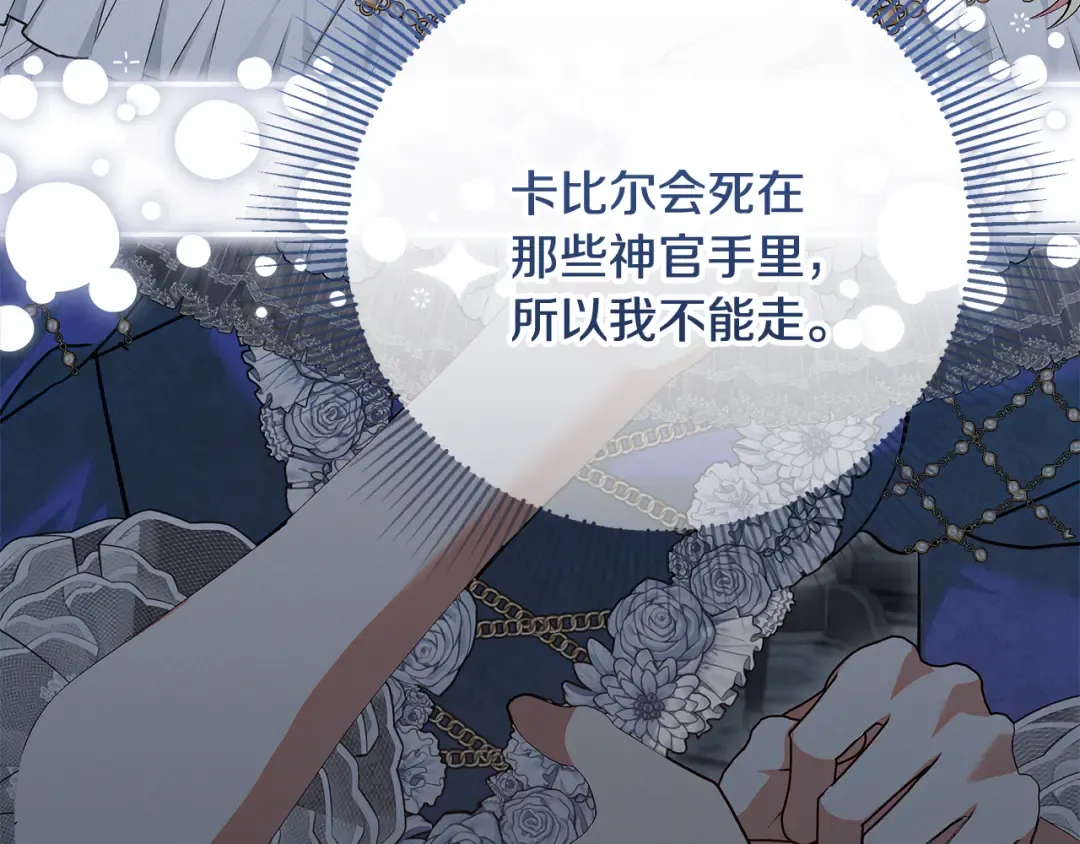 第42话 你恐惧我嫉妒 第195页