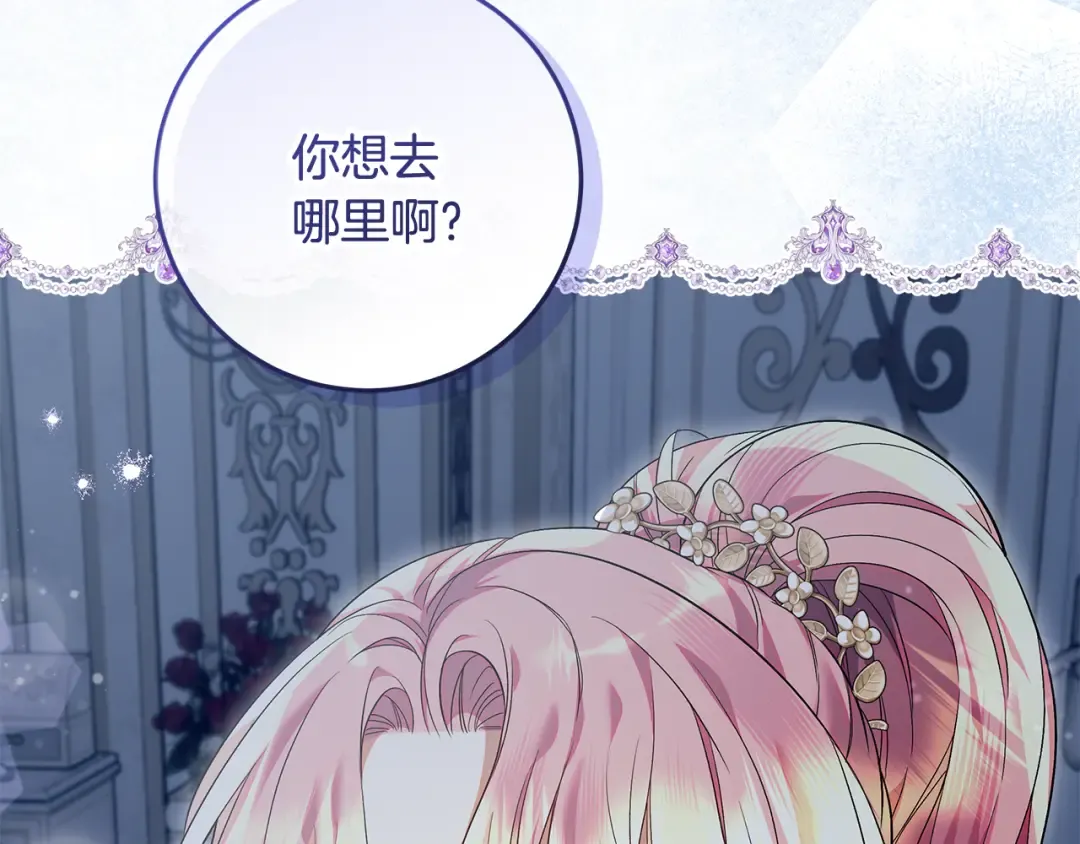 第43话 我绝不离婚 第7页