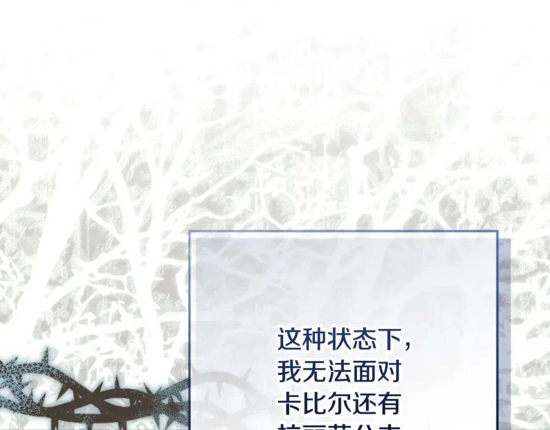 第43话 我绝不离婚 第17页