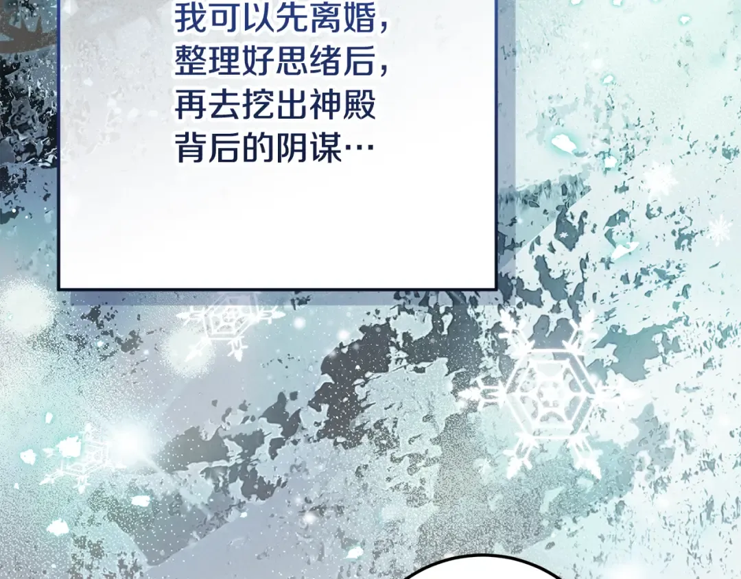 第43话 我绝不离婚 第20页