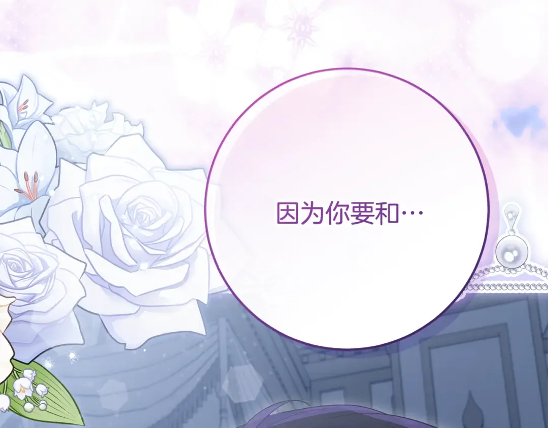 第43话 我绝不离婚 第26页