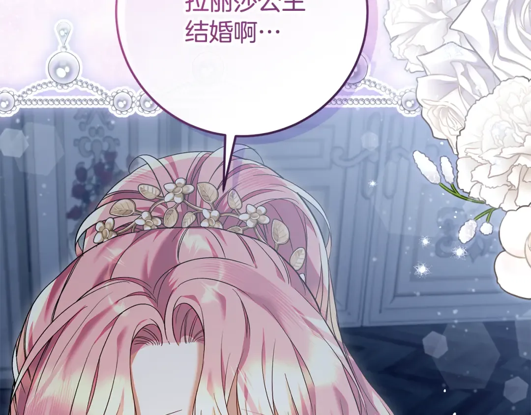 第43话 我绝不离婚 第29页