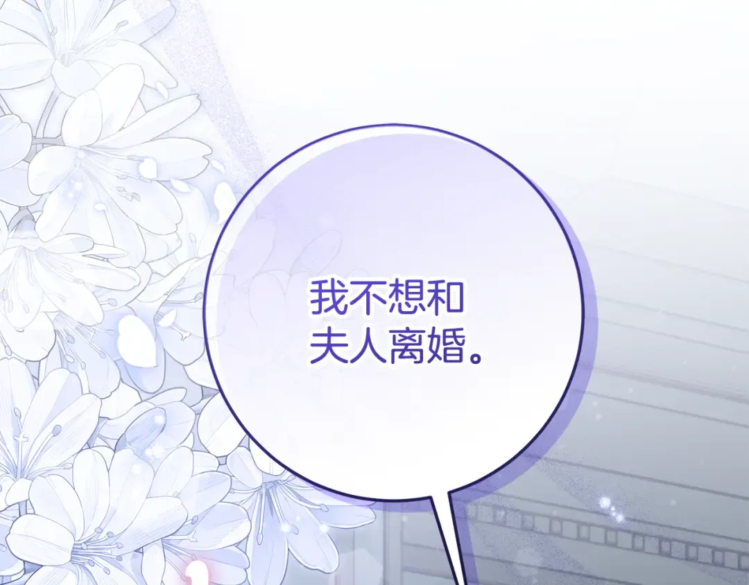 第43话 我绝不离婚 第37页