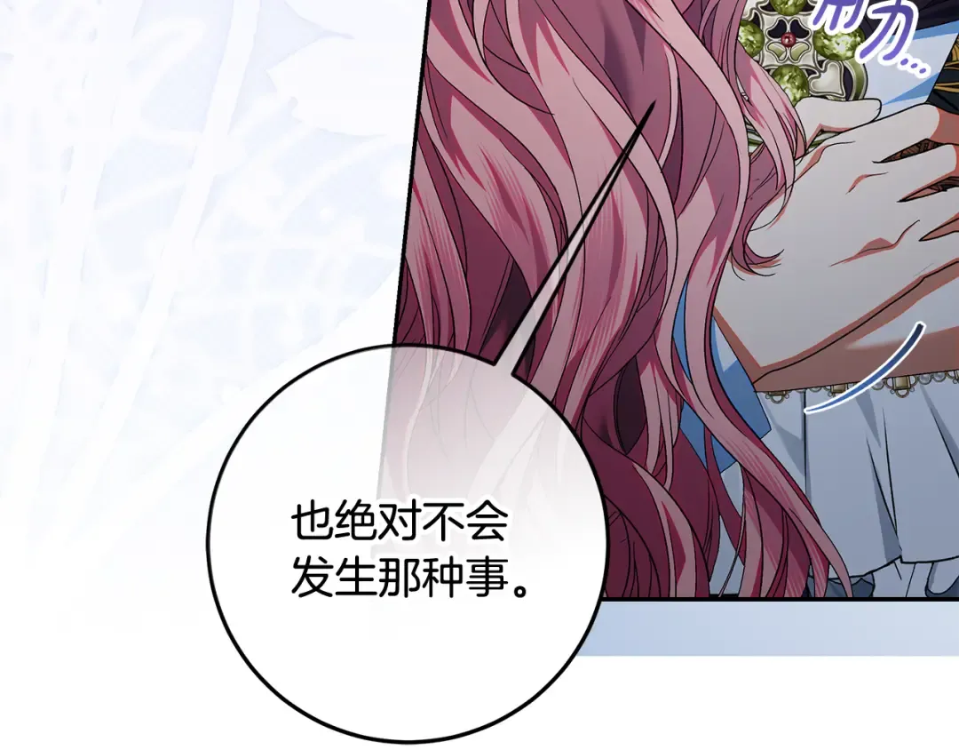 第43话 我绝不离婚 第45页