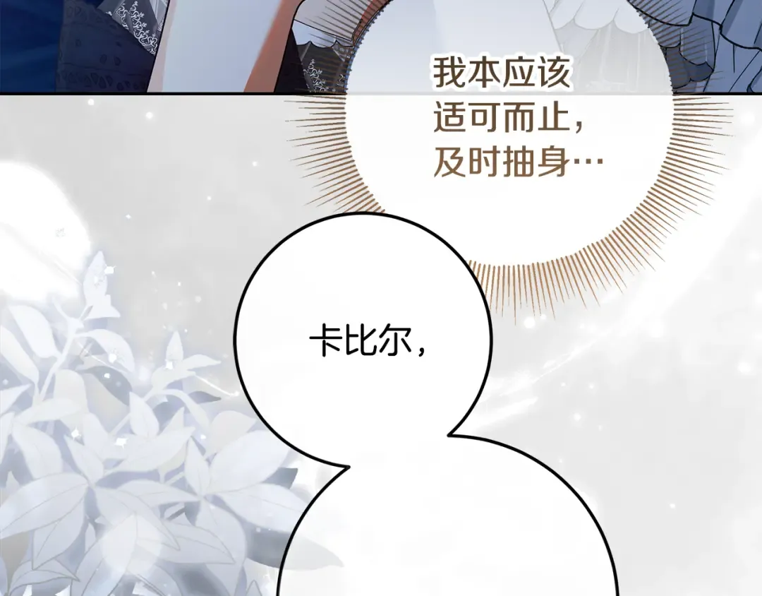 第43话 我绝不离婚 第81页