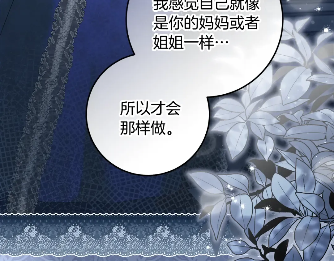 第43话 我绝不离婚 第84页