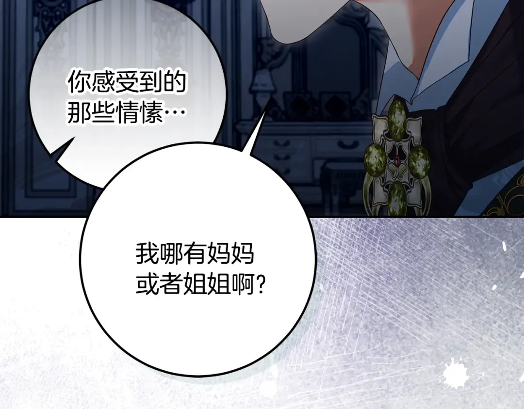 第43话 我绝不离婚 第87页