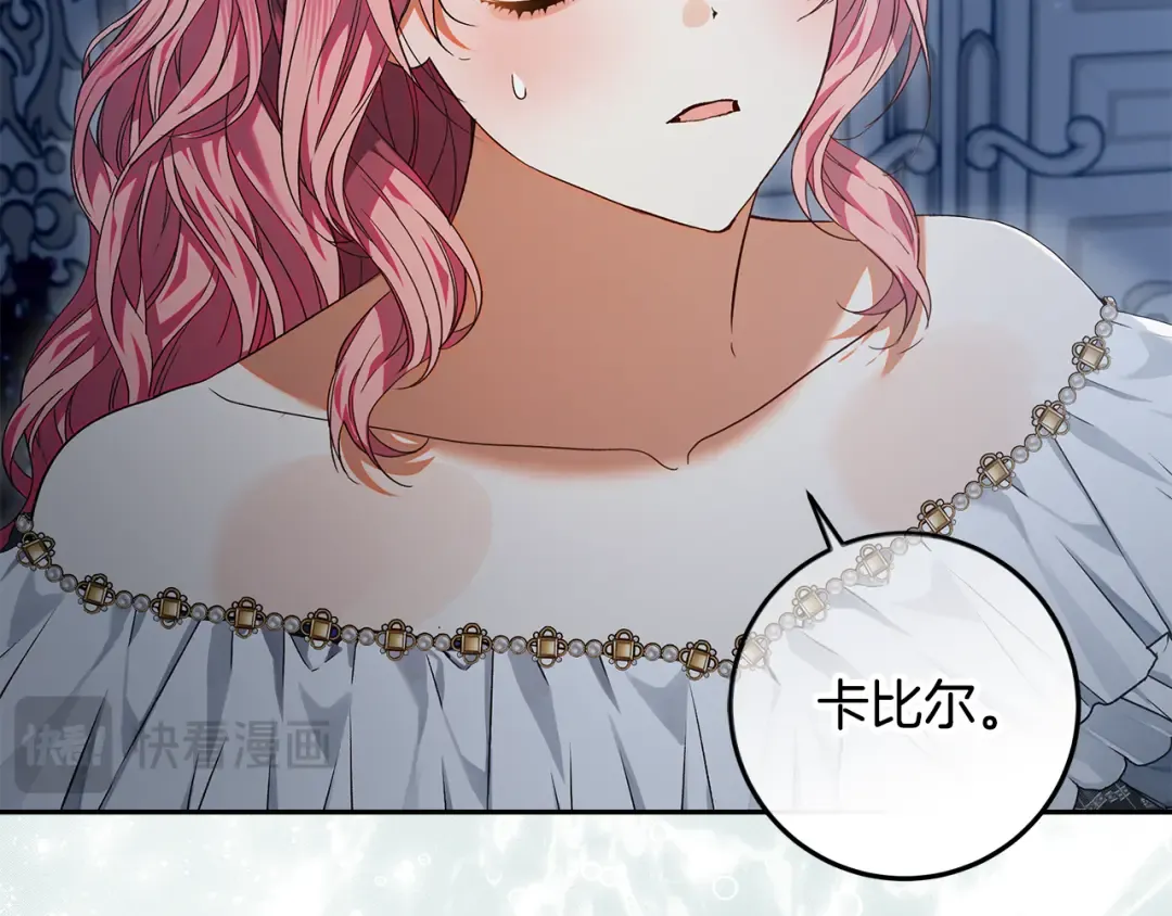 第43话 我绝不离婚 第90页