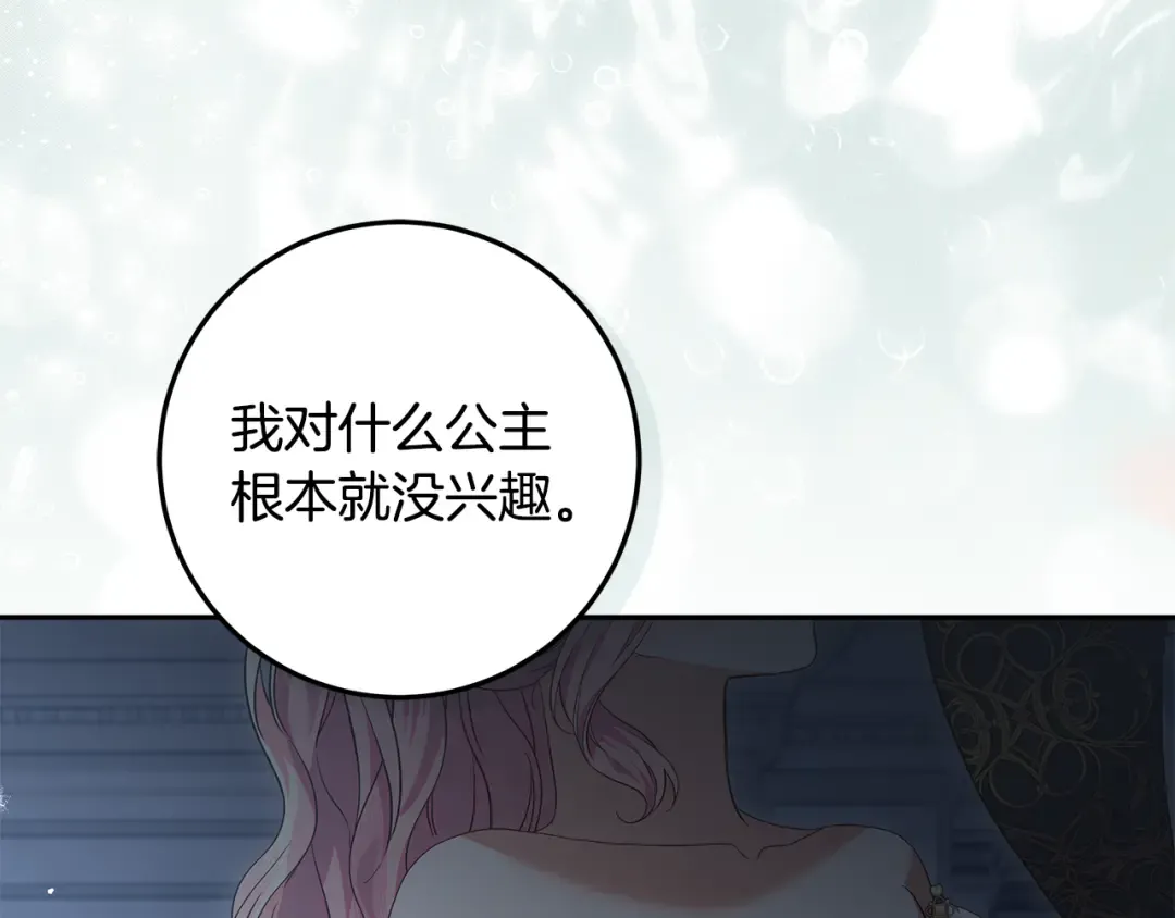 第43话 我绝不离婚 第91页