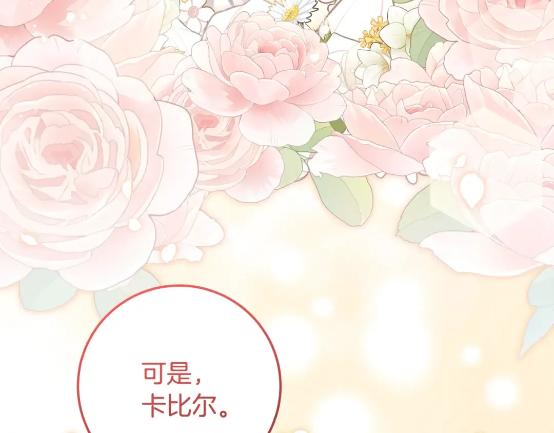 第43话 我绝不离婚 第110页