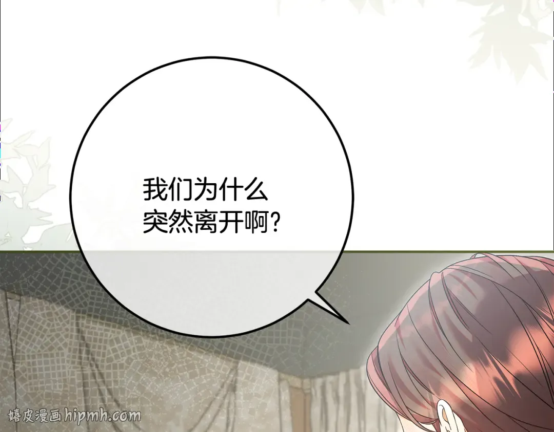第44话 全都赶出去 第8页