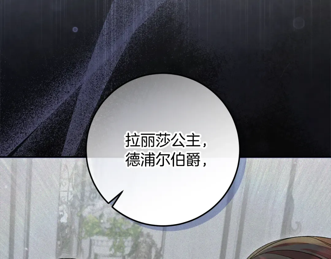 第44话 全都赶出去 第15页