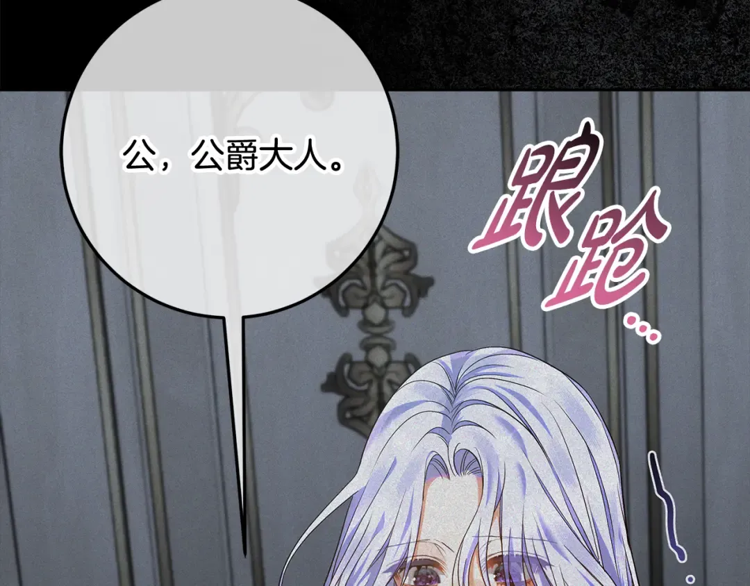 第44话 全都赶出去 第25页
