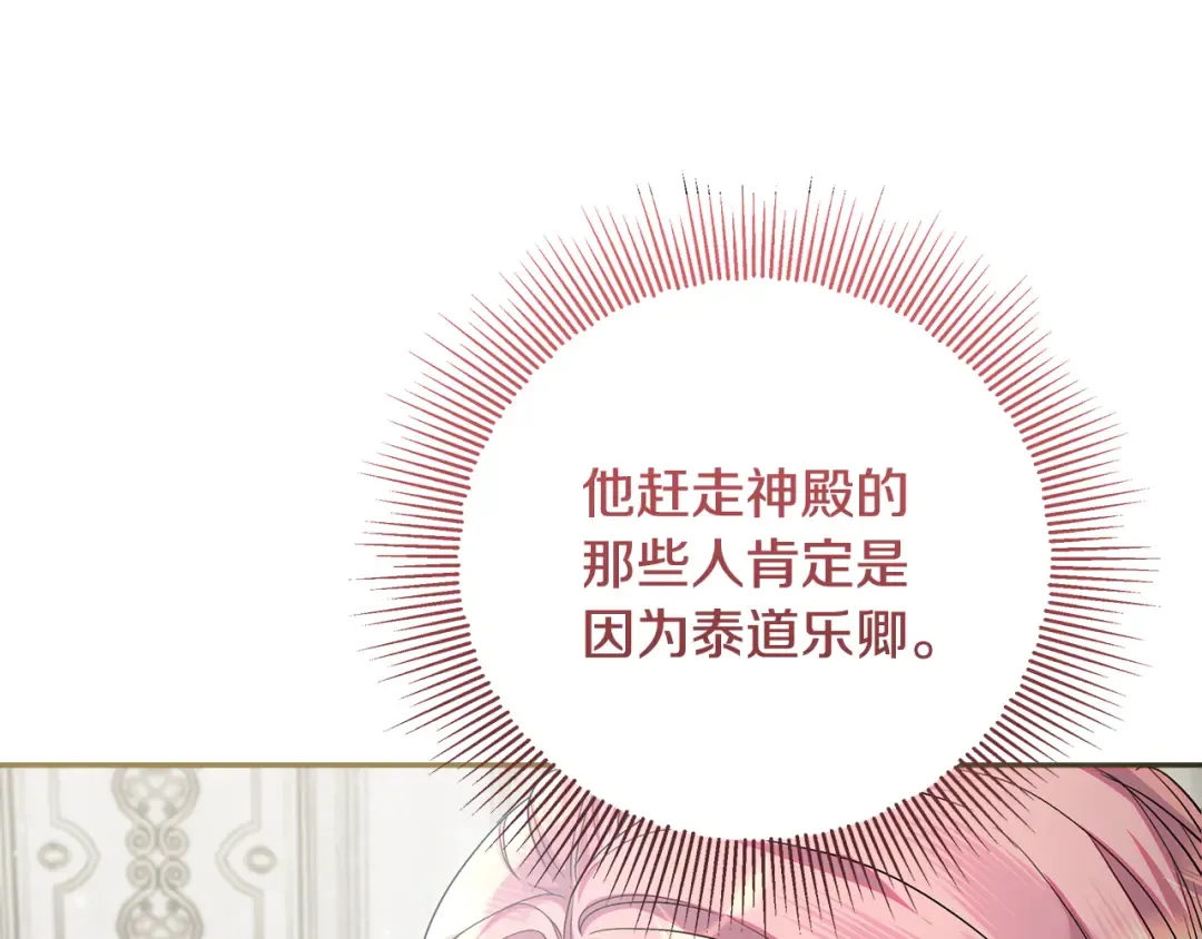第44话 全都赶出去 第209页