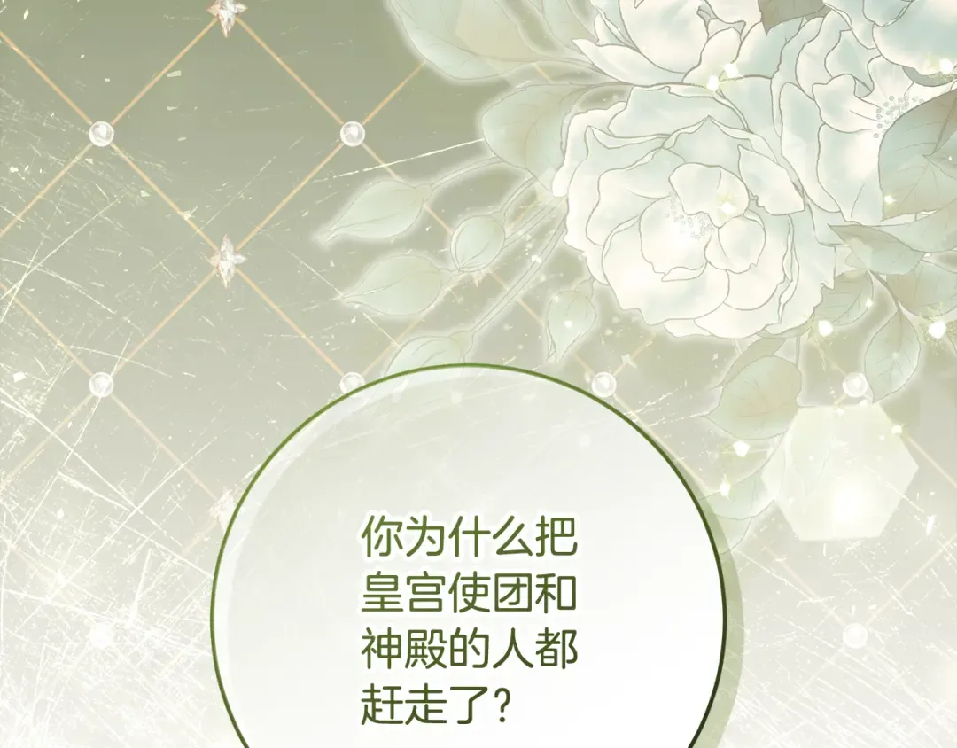 第44话 全都赶出去 第236页