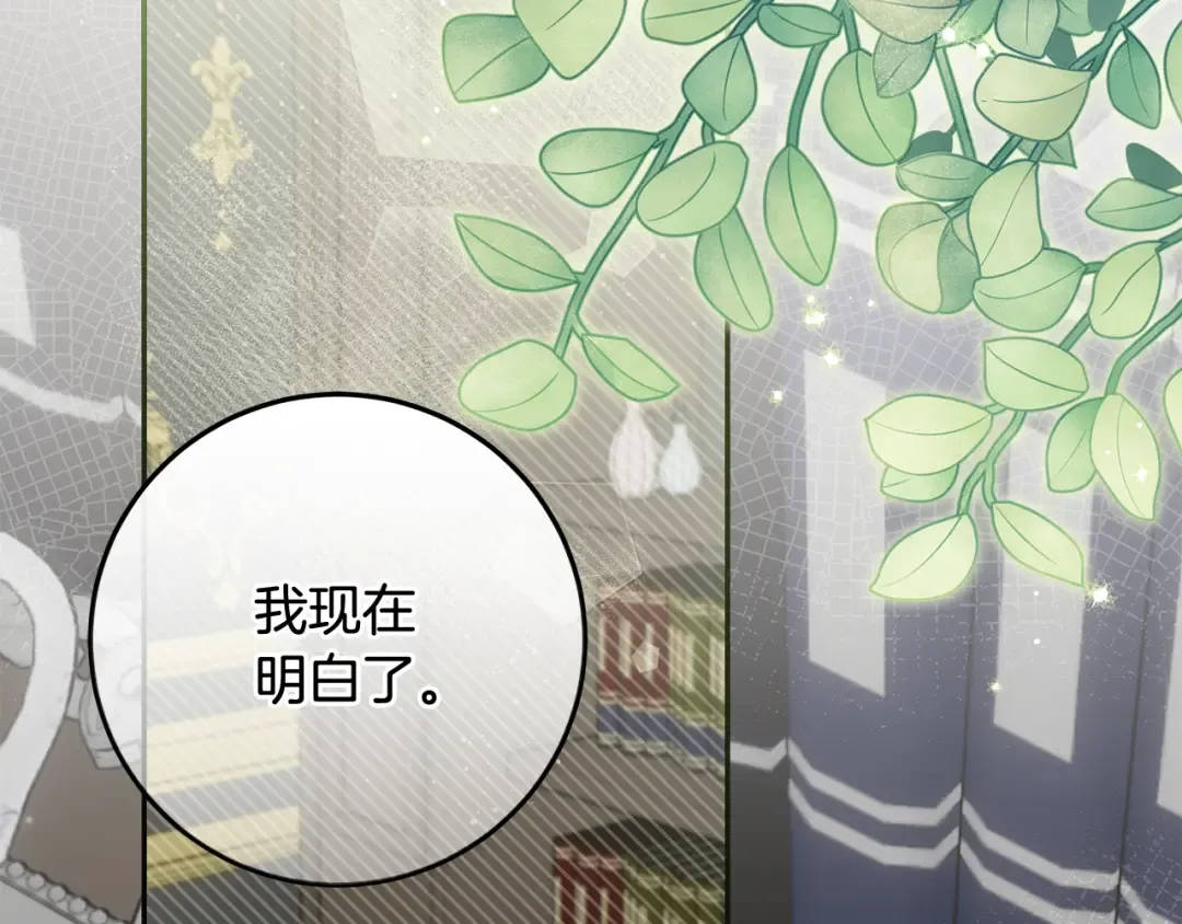 第45话 是爱情还是执念 第2页