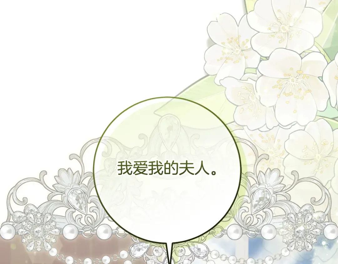 第45话 是爱情还是执念 第5页