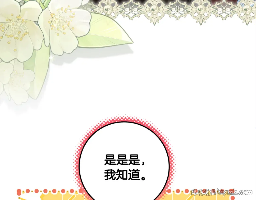 第45话 是爱情还是执念 第8页