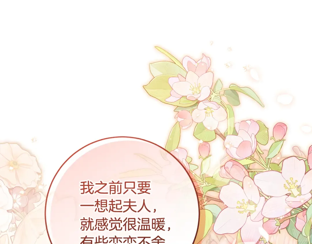 第45话 是爱情还是执念 第10页