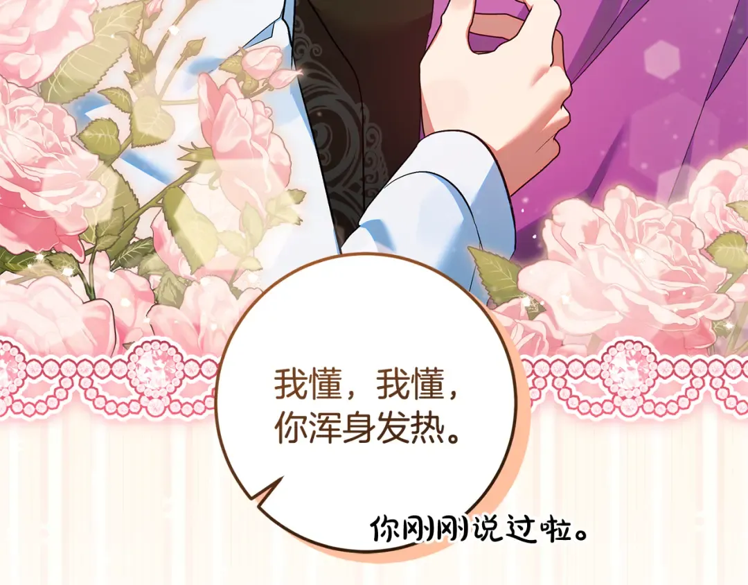 第45话 是爱情还是执念 第14页