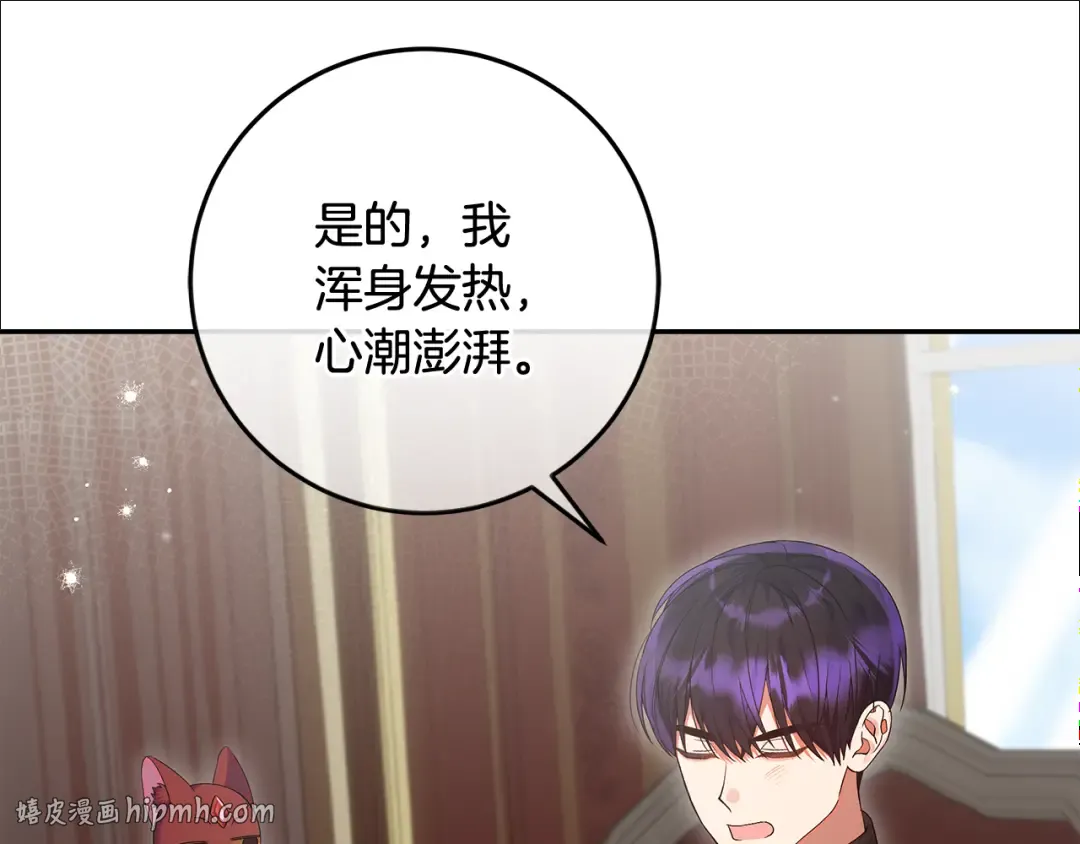 第45话 是爱情还是执念 第16页