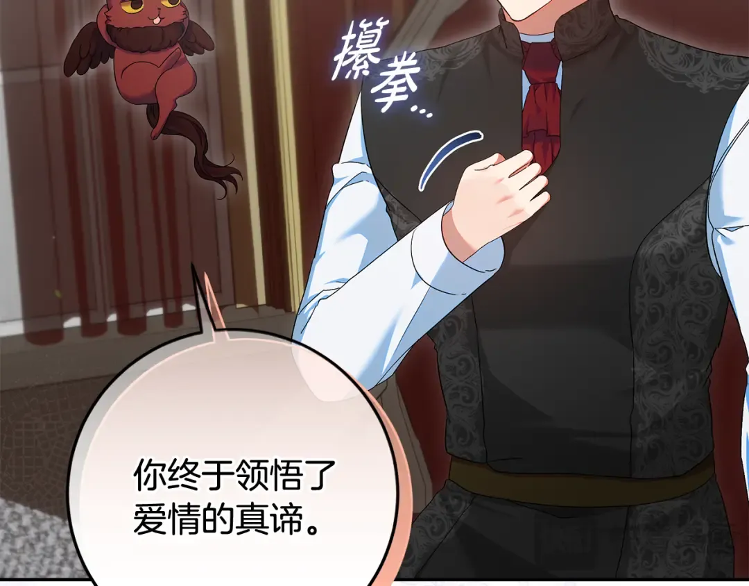第45话 是爱情还是执念 第17页