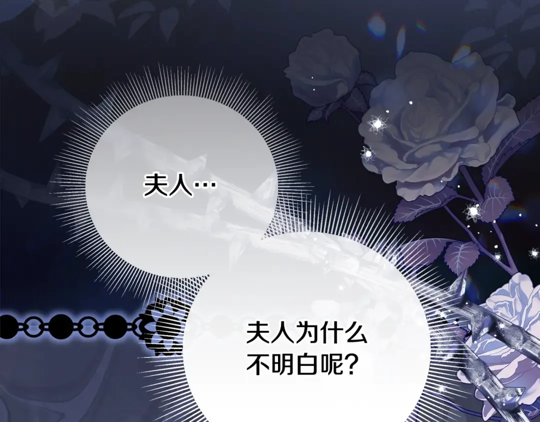第45话 是爱情还是执念 第21页