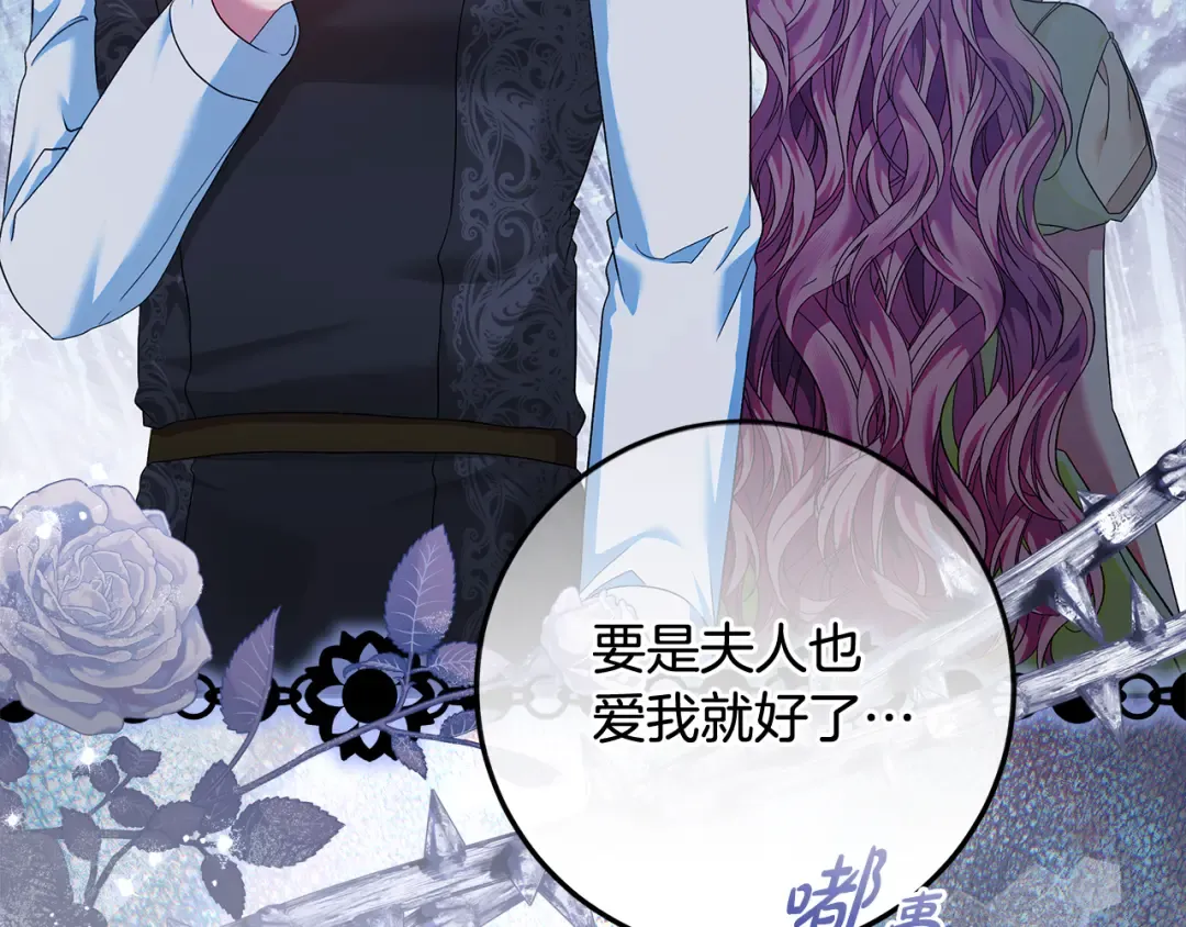 第45话 是爱情还是执念 第23页