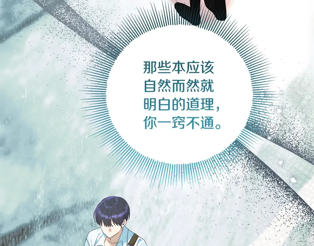 第45话 是爱情还是执念 第42页