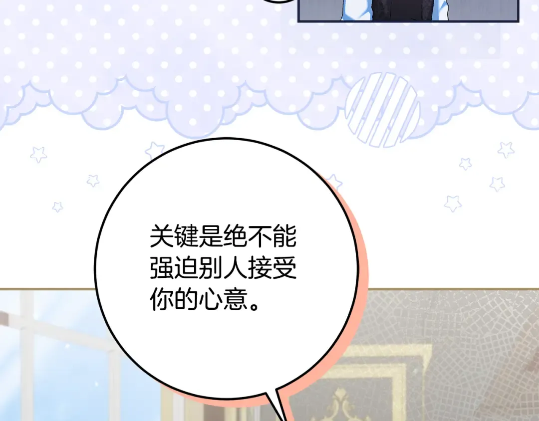 第45话 是爱情还是执念 第57页