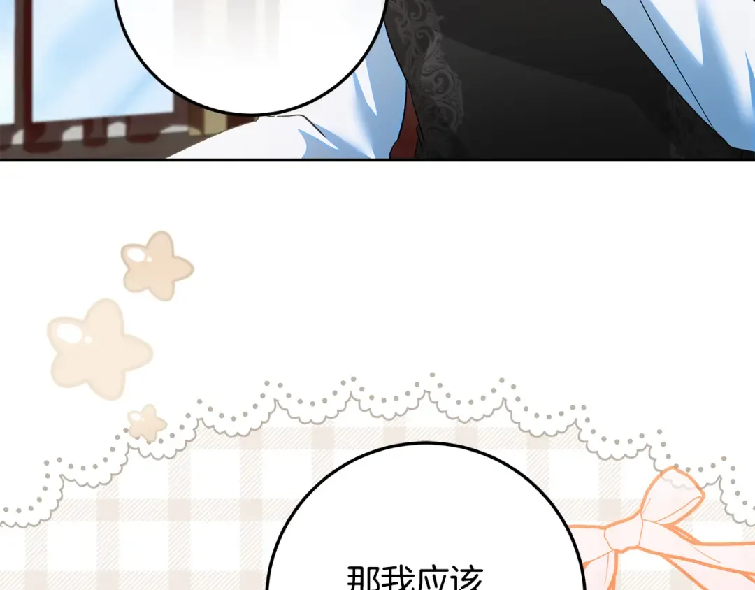 第45话 是爱情还是执念 第66页