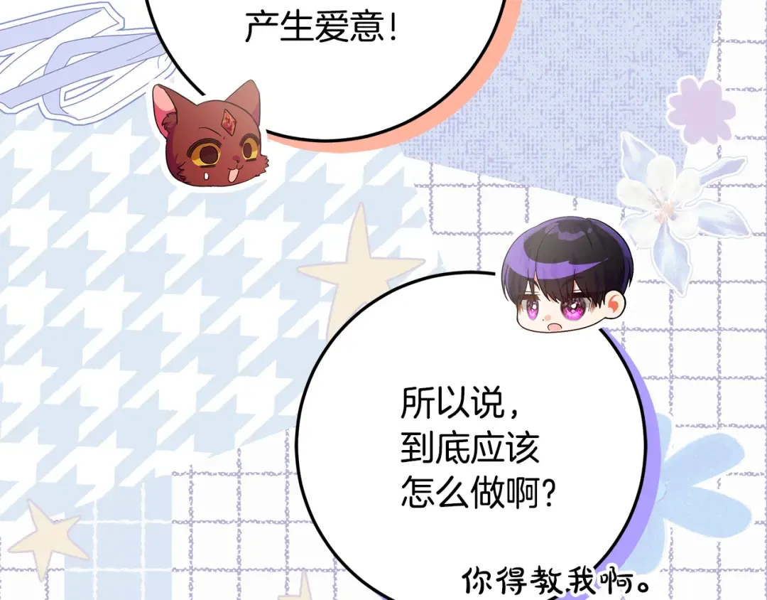 第45话 是爱情还是执念 第71页
