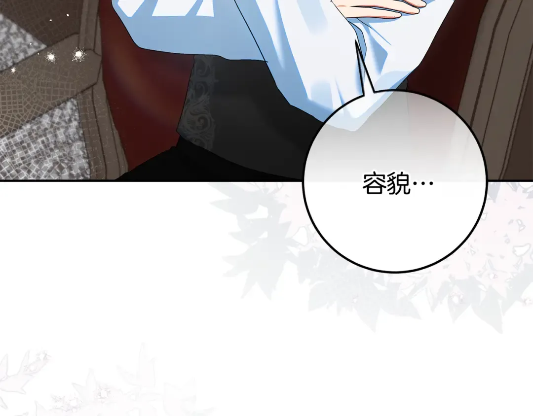 第45话 是爱情还是执念 第81页
