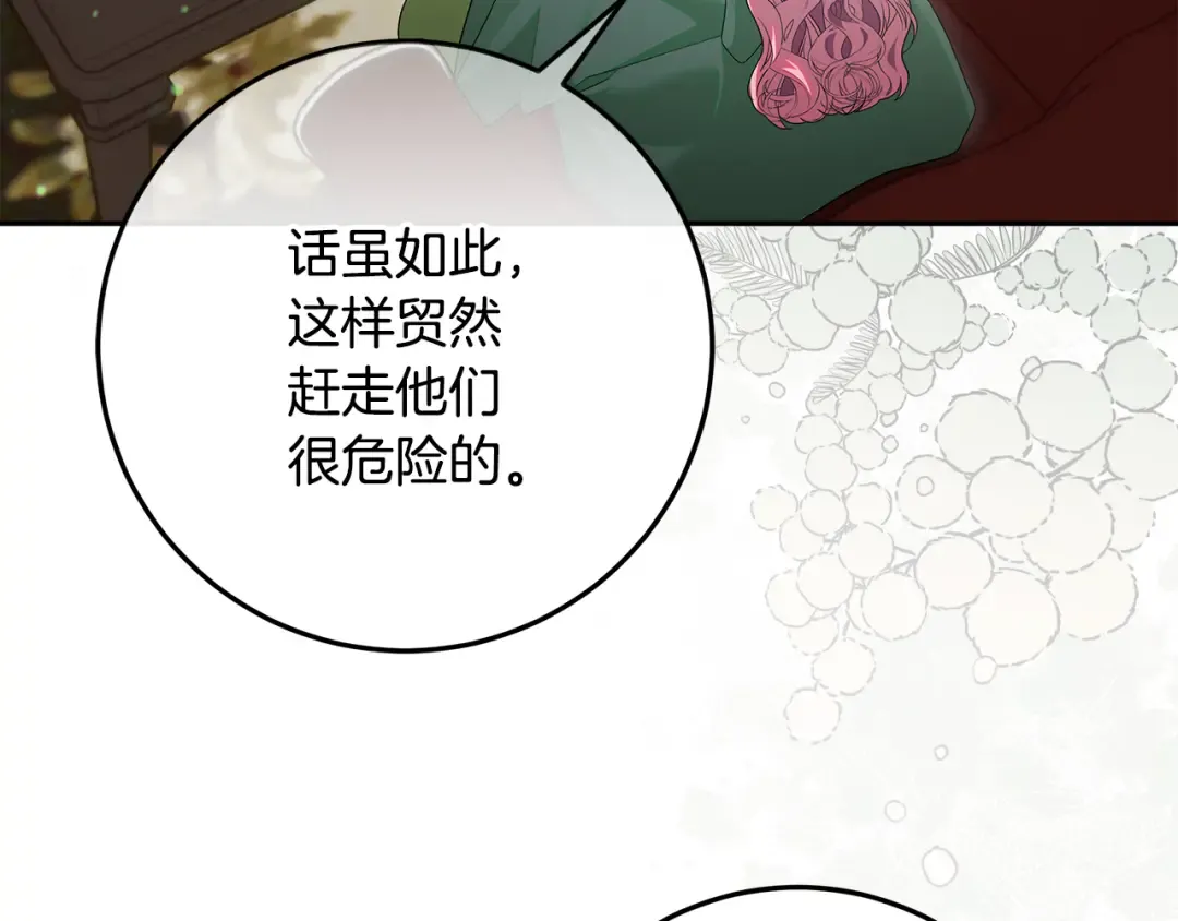 第45话 是爱情还是执念 第105页