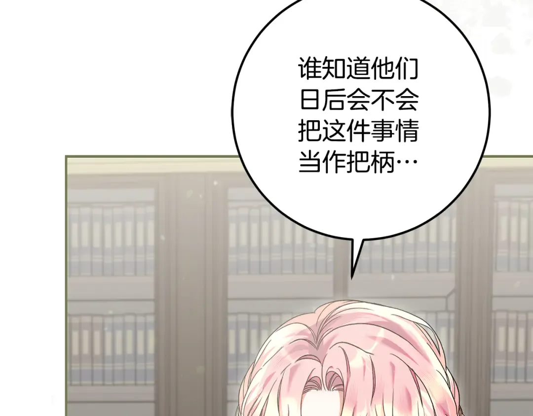 第45话 是爱情还是执念 第106页