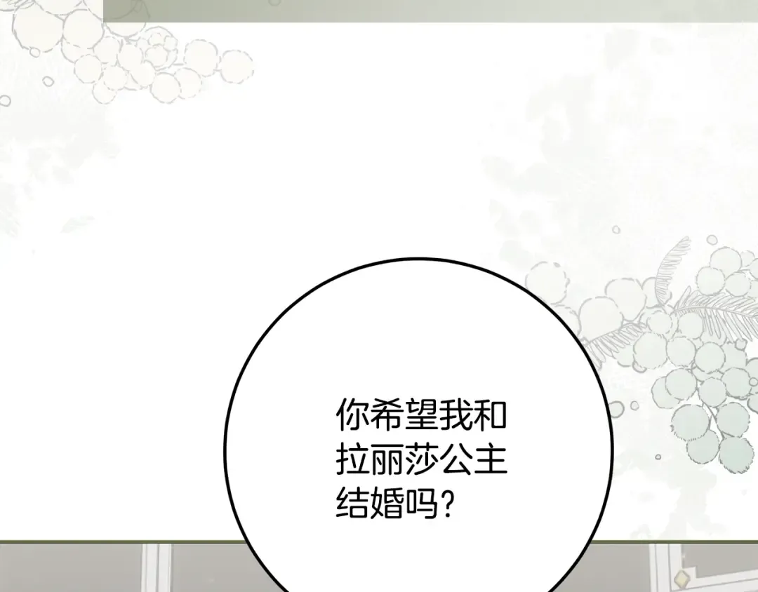 第45话 是爱情还是执念 第108页