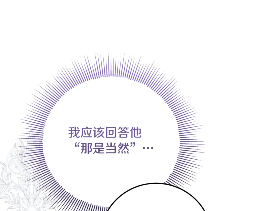 第45话 是爱情还是执念 第119页