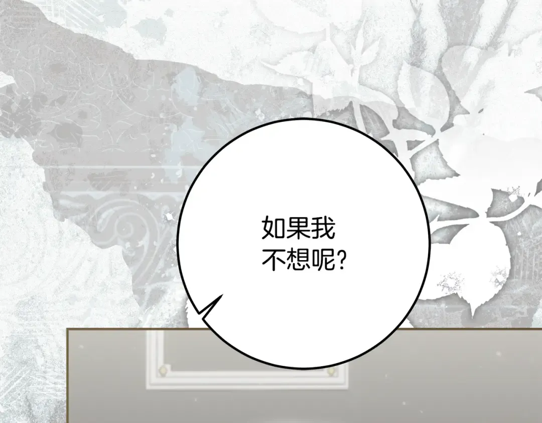 第45话 是爱情还是执念 第122页